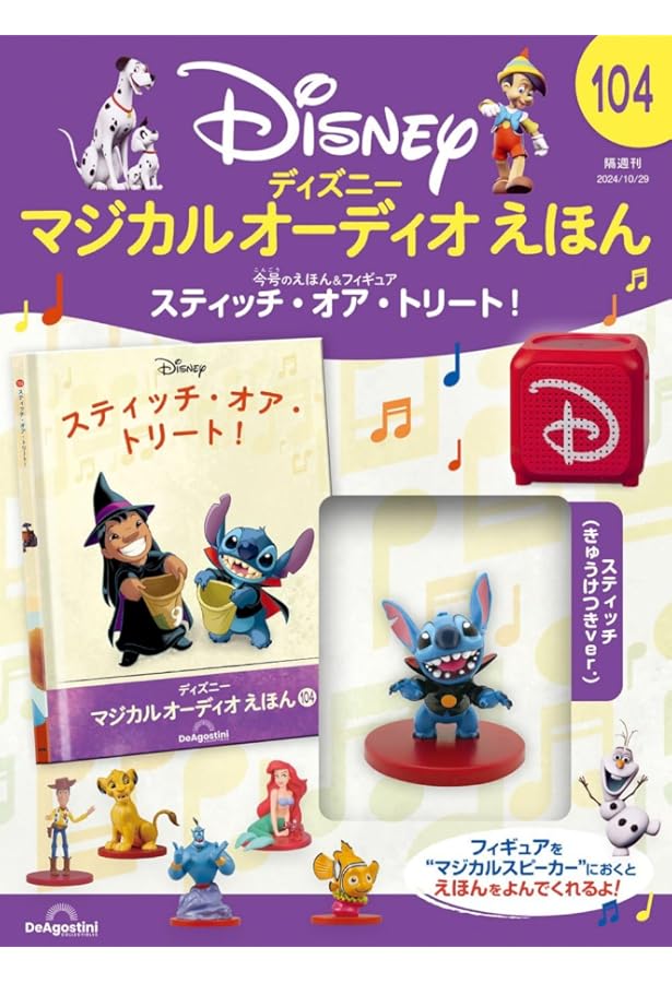 DeAGOSTINI ディズニーマジカルオーディオえほん 29冊 35体 ディズニー