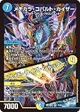 デュエルマスターズ DM23BD7 17/60 メヂカラ・コバルト・カイザー/アイド・ワイズ・シャッター (VR ベリーレア) エキサイティング・デュエパ・デッキ「ネゴシエートの偽衒学者」