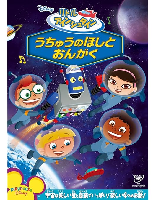 リトル アインシュタイン　DVD ゲオ公式通販サイト/ゲオオンラインストア【中古】リトル