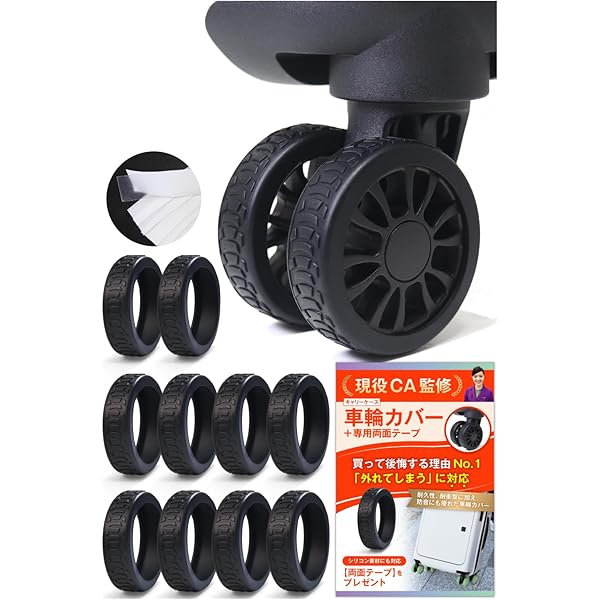 Amazon | スーツケース タイヤカバー 8個セット キャリーケース