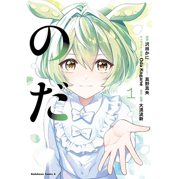 Amazon.co.jp: のだ3 (MF文庫J) : 真野真央, Oda Kogane, 大漠波新