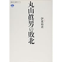 丸山眞男 71BlCENhw-L._AC_UL210_SR210,