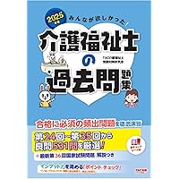 介護福祉士問題集セット 福祉教科書 介護福祉士 完全合格過去＆模擬問題集 2026年版