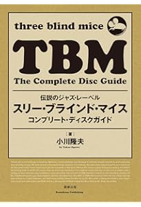 和ジャズ・ディスク・ガイド Japanese Jazz 1950s-1980s | 塙 耕記