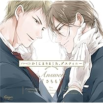 かしこまりました、デスティニー　全巻セット かしこまりました、デスティニー~Answer~上(オメガバース