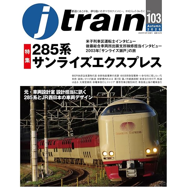 鉄道「大百科」の時代 | 南正時 |本 | 通販 | Amazon