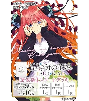 Amazon.co.jp: 五等分の花嫁 カードゲーム スタートデッキ 中野