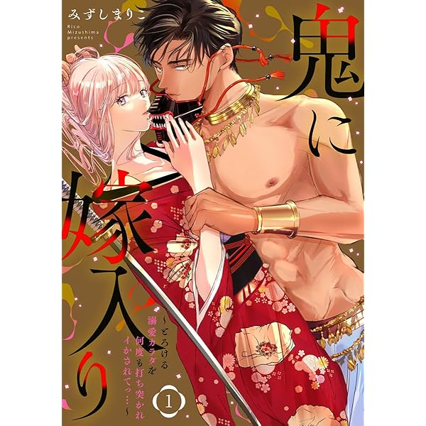 Amazon.co.jp: 呪われ姫は暴虐な騎士に娶られる【単行本版】～愛の印を