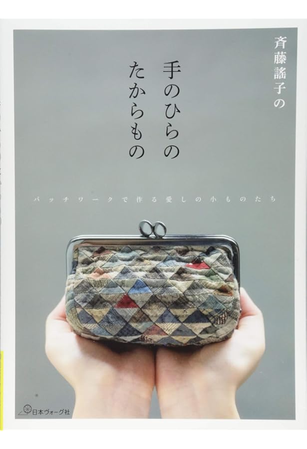 斉藤謠子の小さなキルト | 斉藤 謠子 |本 | 通販 | Amazon