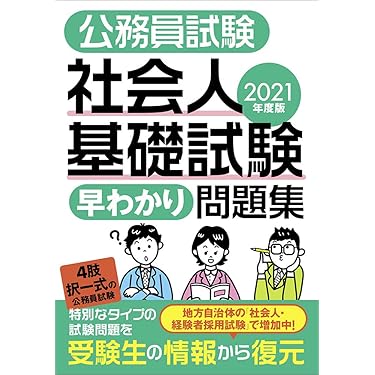 【最新 1冊350円相当】公務員試験 参考書・問題集 まとめ売り⭕️バラ売り⭕️ バラ売り可】公務員試験 参考書セット(麻生公務員専門学校)の