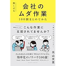 Amazon.co.jp: やることを8割減らすダンドリ術 : 飯田剛弘: 本