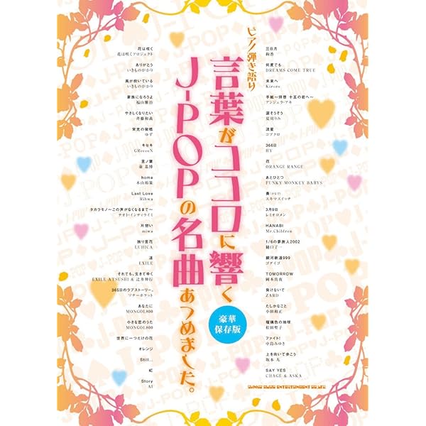 ピアノ弾き語り 言葉がココロに響くJ-POPの名曲あつめました。【豪華