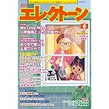 月刊エレクトーン2020年6月号