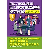 専用ページ　ビジネス実務法務検定試験2級公式テキスト 2025年度版　問題集 法務教科書 ビジネス実務法務検定試験(R)2級 精選問題集 2025