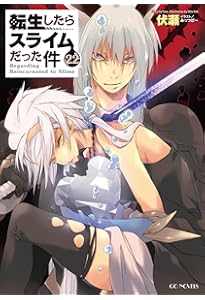 転生したらスライムだった件 13．5 公式設定資料集 (GC