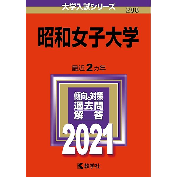 東京家政大学・短期大学部 ２００６/教学社