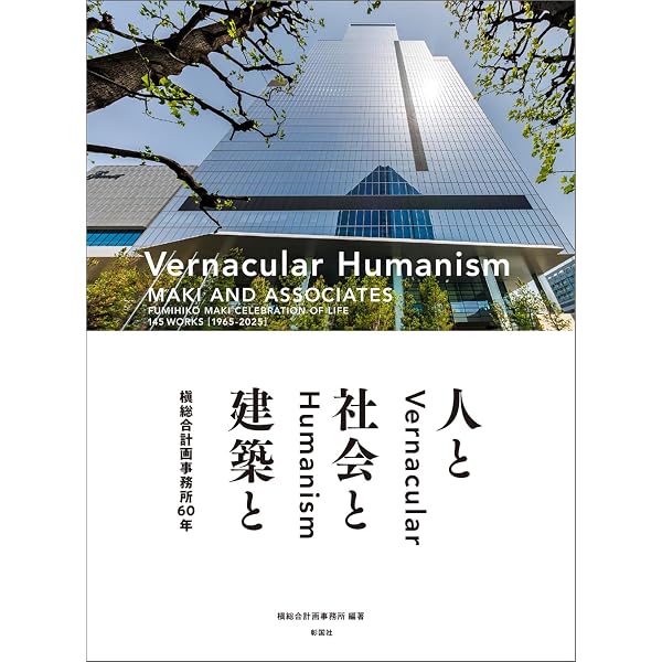 Amazon.co.jp: Recent Work Fumihiko Maki 槇文彦+槇総合計画事務所