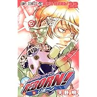 家庭教師ヒットマンREBORN! 19 (ジャンプコミックス) | 天野 明