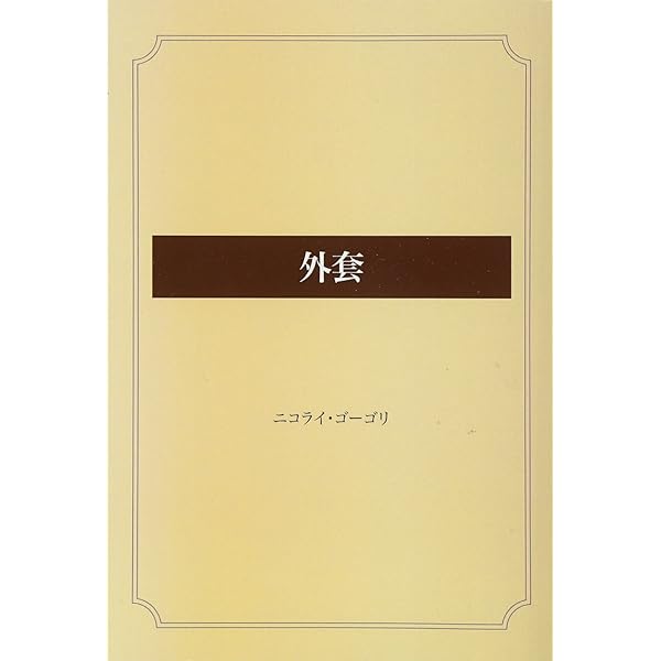 ニコライ・ゴーゴリ 季節の歩み 5e404d27-4a6a-4a94-9aab-