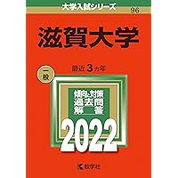 滋賀大学 (2026年版大学赤本シリーズ) | 教学社編集部 |本 | 通販 | Amazon
