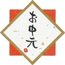 Amazon.co.jp: ヘッズ ギフトシール 4.3×4.3cm 水引 お中元 贈答品 30