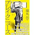 ブレイクニュース