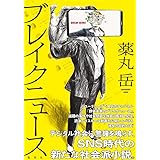 ブレイクニュース