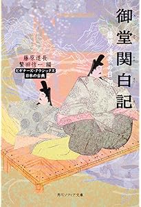 小右記 ビギナーズ・クラシックス 日本の古典 (角川ソフィア文庫