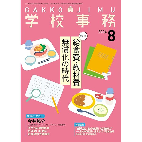 Amazon.co.jp: 学校事務2024年12月号 : 学事出版: Japanese Books