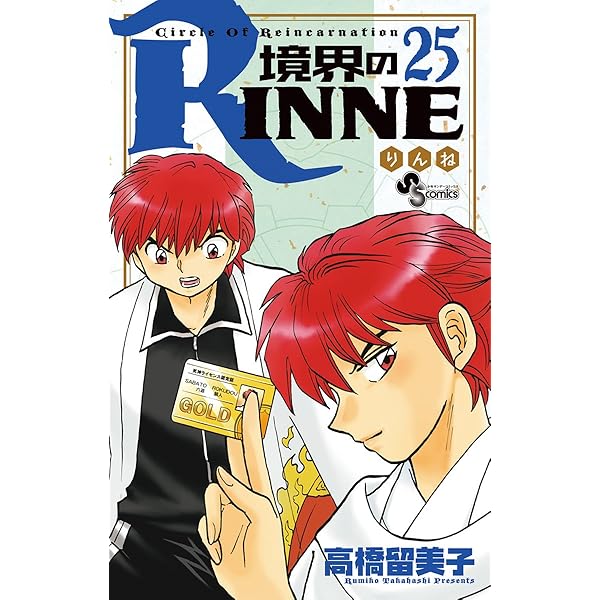 Amazon.co.jp: 境界のRINNE（28） (少年サンデーコミックス) 電子