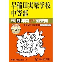 明治大学付属中野中学校 平成28年度用―声教の中学過去問シリーズ (5年間スーパー過去問72) 明治大学付属中野中学校 平成28年度用―声教の中学過去問シリーズ