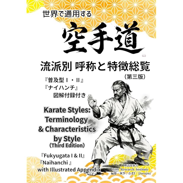 Amazon.co.jp: 三代宗家・大塚博紀【和道流の平安二段】武道空手を追求