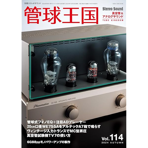 Amazon.co.jp: 季刊管球王国 Vol.113（夏） (別冊ステレオサウンド