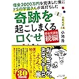 借金２０００万円を完済した僕にドＳの宇宙さんが耳打ちした奇跡を起こしまくる口ぐせ