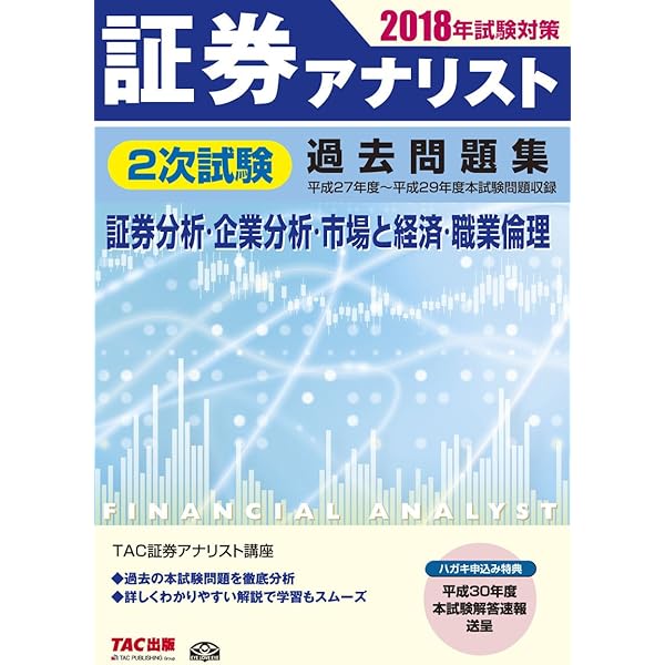 証券アナリスト 2次試験過去問題集 18年試験対策 証券アナリスト研究会 本 通販 Amazon