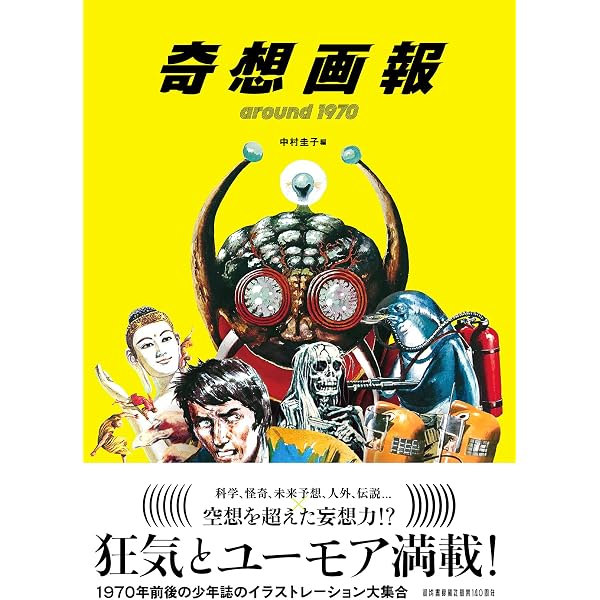 Amazon.co.jp: 石原豪人 妖怪画集 : 石原豪人, 中村圭子・三谷薫