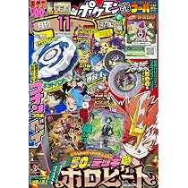 コロコロコミック 2026年 11 月号 [雑誌] | 小学館 |本 | 通販 | Amazon
