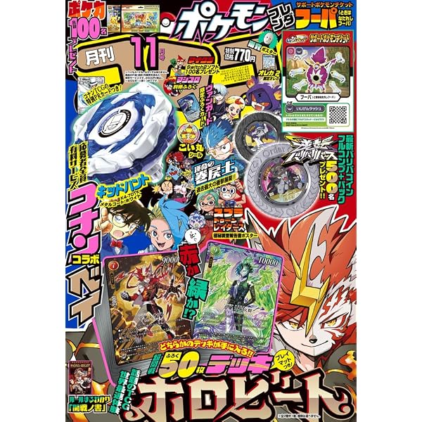 Amazon.co.jp: 月刊コロコロコミック (9月号) : 本