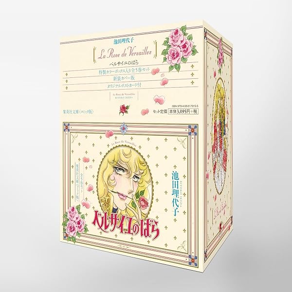 Amazon.co.jp: ベルサイユのばら 完全復刻版セット (マーガレット