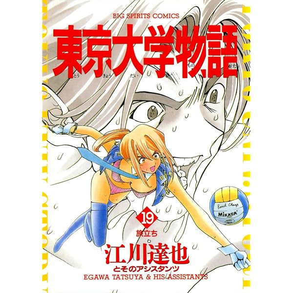 Amazon.co.jp: 東京大学物語（29） (ビッグコミックス) eBook : 江川