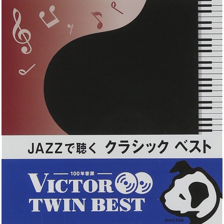 Amazon.co.jp: JAZZで聴くクラシック: ミュージック