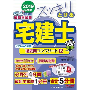 Amazon.co.jp 人気ギフトランキング: 宅地建物取引士の資格・検定 で
