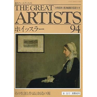 THE GREAT ARTISTS　週刊グレートアーティスト1号〜100号 THE GREAT ARTISTS 週刊グレートアーティスト1号〜100号 Amazon