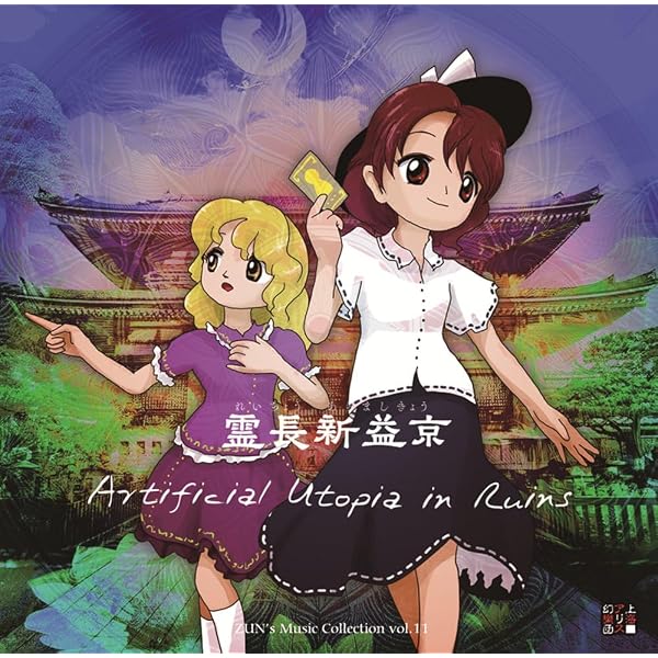 Amazon | 強欲な獣のムジカ 東方剛欲異聞 ORIGINAL SOUND TRACK | 黄昏