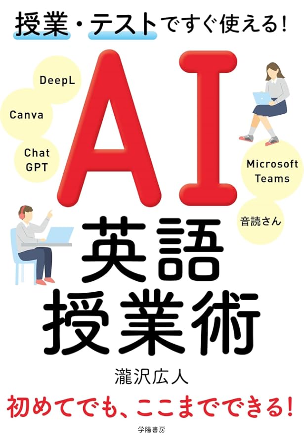 英語授業の「型」づくり-おさえておきたい指導の基本 | 一般財団法人