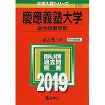 慶應義塾大学 6点赤本セット文 総合政策 環境情報 法 経済 61mQ1AnJFnL._AC_UF350,