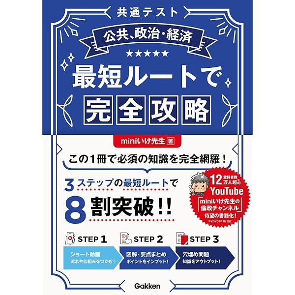 2026 実戦攻略 公共,政治・経済 大学入学共通テスト問題集 | 実教出版 2026 実戦攻略 公共,政治・経済 大学入学共通テスト問題集 | 実教出版