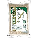 野沢農産【らくらく無洗米玄米】新米 令和5年産 長野県産 風さやか 5㎏