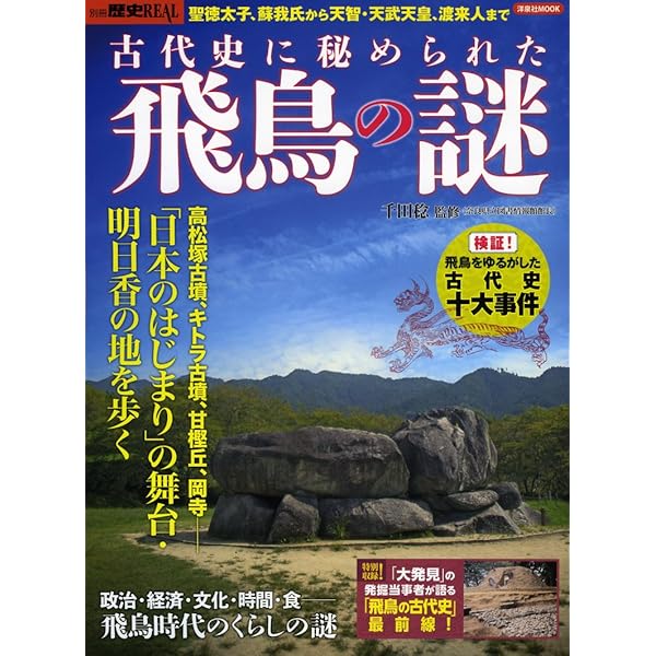 歴史REAL日本人の起源 (洋泉社MOOK 歴史REAL) |本 | 通販 | Amazon