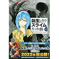Amazon.co.jp: スライム型カイロケース付き 転生したらスライム